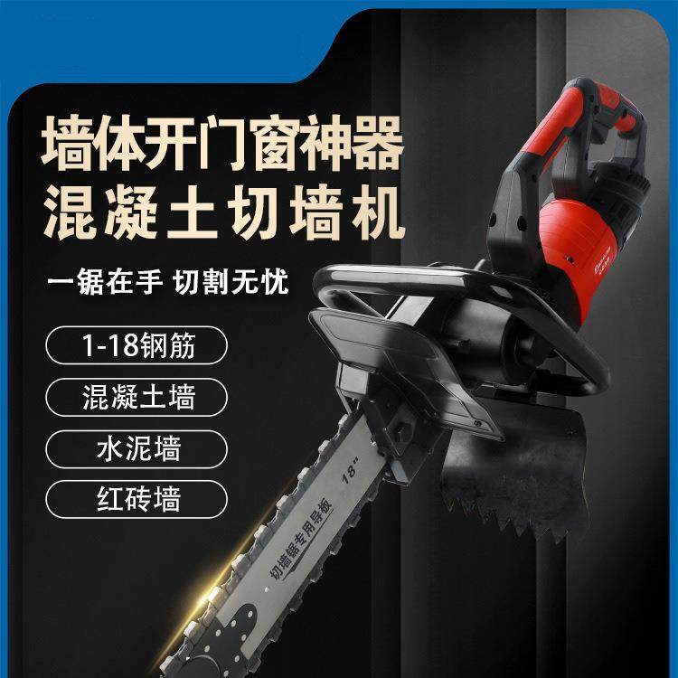 无尘切墙锯混凝土砖墙切墙机开门洞窗户楼板水泥柱子切割神器