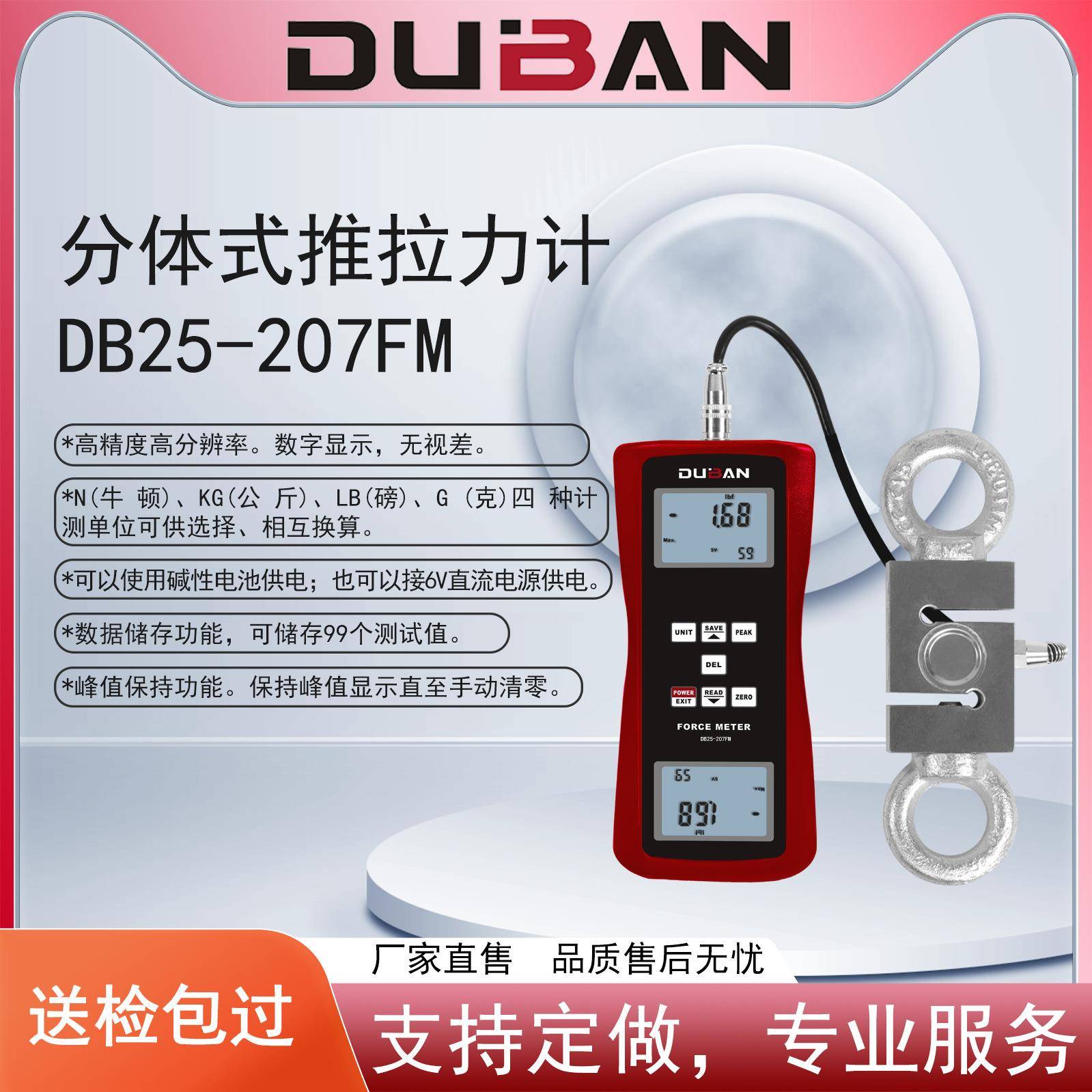 厂家供应数显式多功能高精度分体推拉力计DB25-207FM