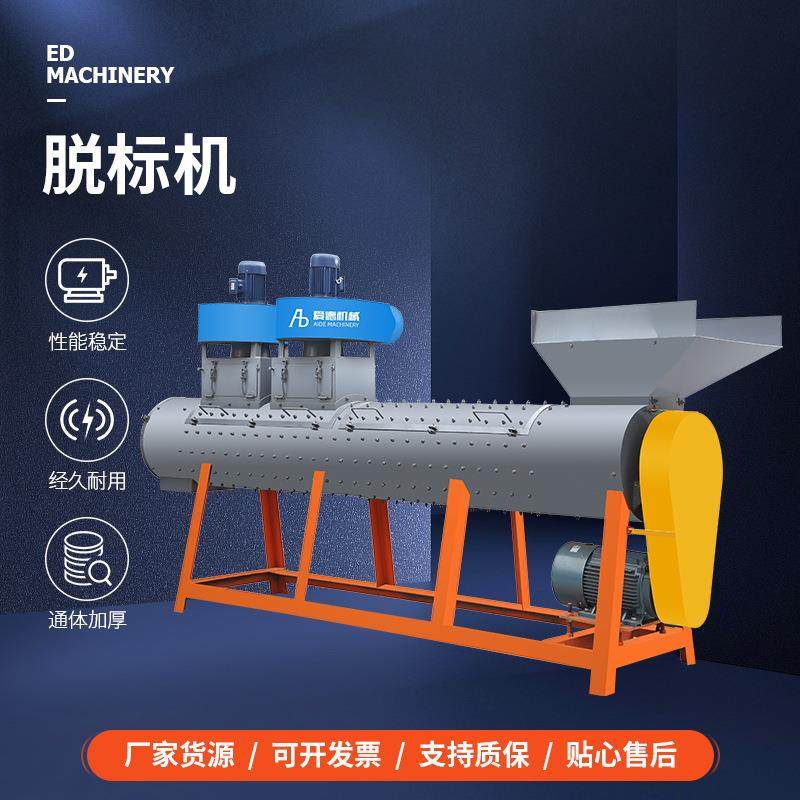 厂家直销脱标机塑料矿泉水瓶大型脱标机PET剥纸脱标机,五金/工具,制袋机,淘宝优惠券,粉丝福利购,淘宝优惠卷