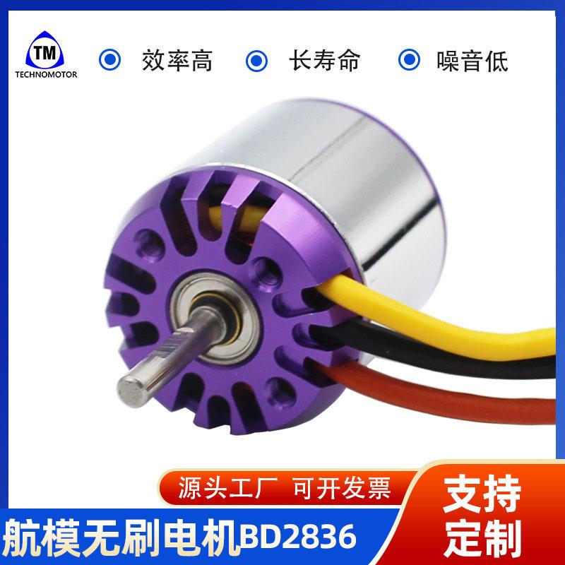 BD28364000V无刷电机用于固定翼直升机等航模