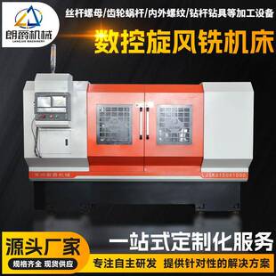 旋风铣蜗杆刀片数控旋风铣2米机床一次进刀成型三轴联动