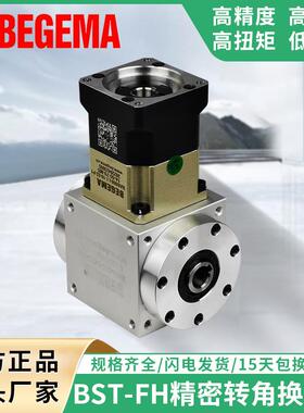 BST110FH伺服步进行星换向器ZT/PW/AT140FH直交L型转向器厂家直销