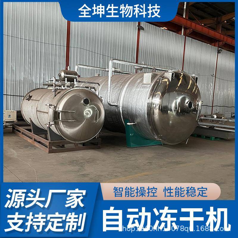 5-200平商用奶粉咖啡茶叶低温冻干机设备水果蔬菜真空冷冻干燥机