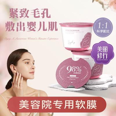山茶花美容院专用软膜粉清洁收缩毛孔紧致补水保湿泥膜涂抹式面膜