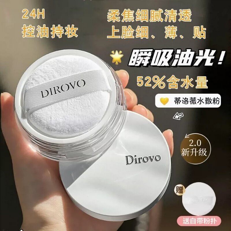 蒂洛薇水散粉定妆控油持久不脱妆补妆防水防汗波浪云雾蜜粉正品