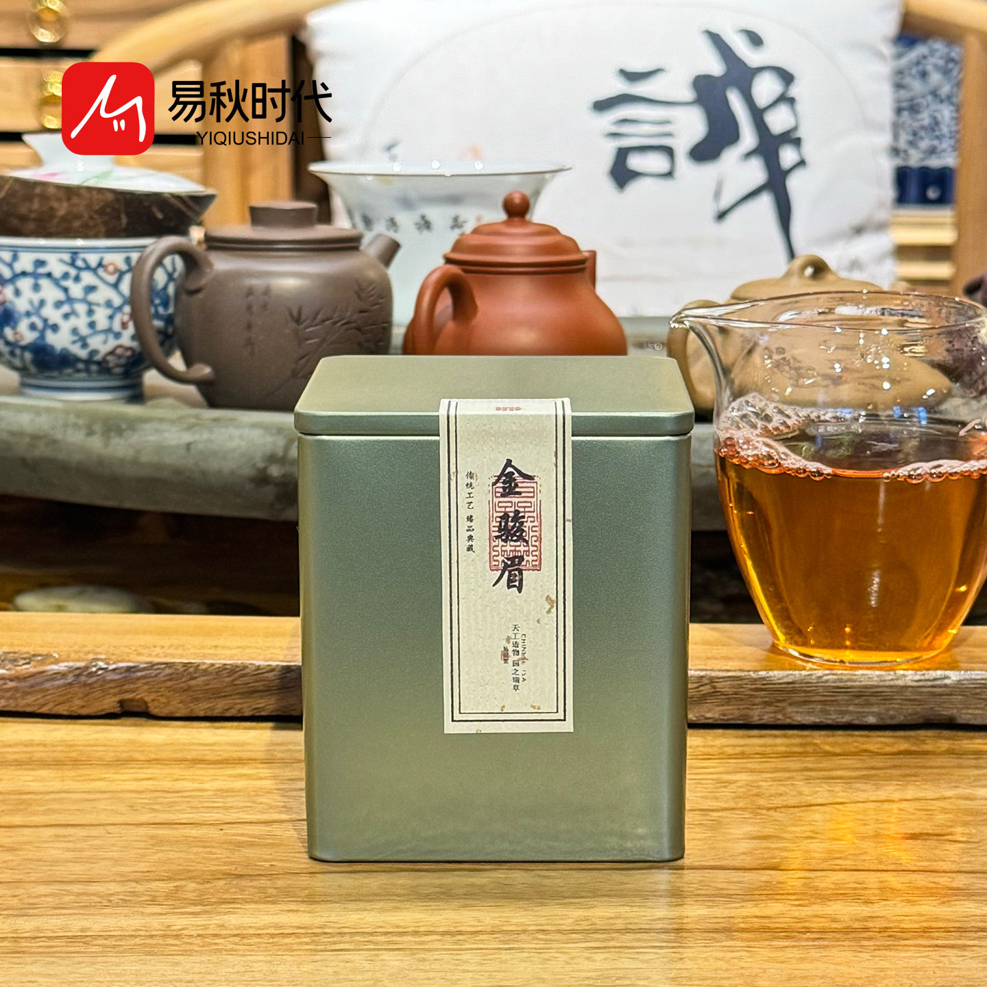 易秋时代武夷红茶福建金骏眉盒装