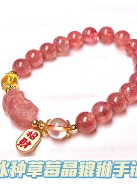 天然草莓晶貔貅diy手链女粉色水晶小众送女友闺蜜招财桃花礼物手