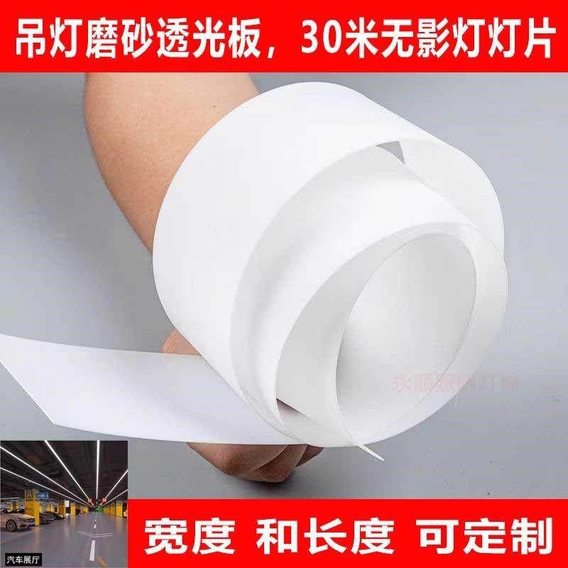 灯罩透光板LED磨砂板亚克力灯箱片白色卷材长条吊顶灯扩散板定制,基础建材,亚克力板,淘宝优惠券,粉丝福利购,淘宝优惠卷