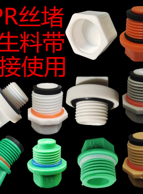 ppr堵头堵帽4分内外丝堵6分螺纹加G厚内六角塑料闷头塞头水管配件