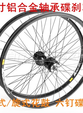 26寸山地车轮组319碟刹车圈铝合金培K林花鼓卡式旋式自行车轮组