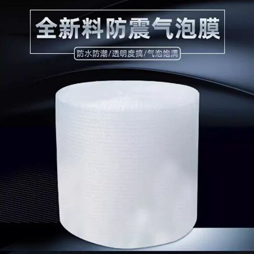加厚防震气泡膜卷装 快递打包防碎泡泡纸包装膜泡沫纸气泡垫 汽泡