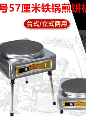 大号57cm铁鏊子煎饼机 烙饼机 煎饼E果子机 山东煎饼机 杂粮煎饼