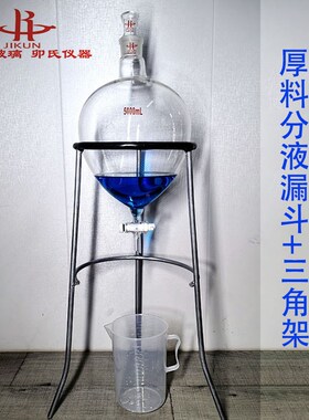 三角架三脚架分液漏斗架 2L3Lz5L 球形分液漏斗用厚料球形分液漏