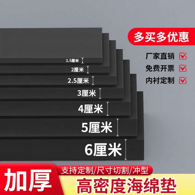 加厚包装盒海绵内衬工具箱定制礼盒箱子头盔海绵片软包材料防震片
