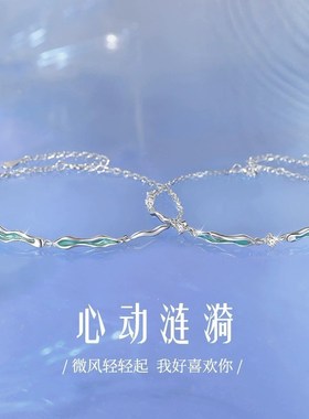 心动涟漪情侣手链一对水波纹银手镯刻字小众纪念好物送男朋友礼物