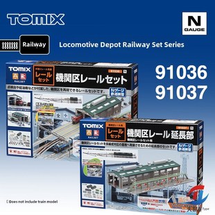 天易模型 TOMIX N比例火车 91036/37 机务段轨T道套装机关区延长