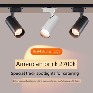餐厅专用射灯2700K餐厅餐桌射灯火锅烧烤店3500K暖光轨道射灯