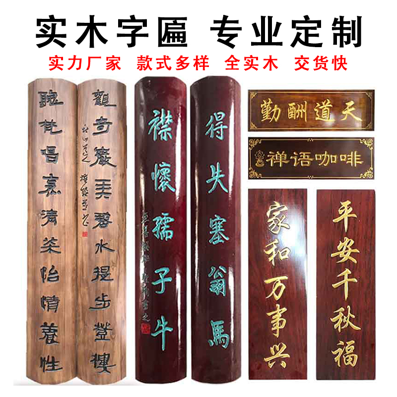 定做实木牌匾木雕开业木头匾额木匾木质门头店铺对联仿古刻字招牌