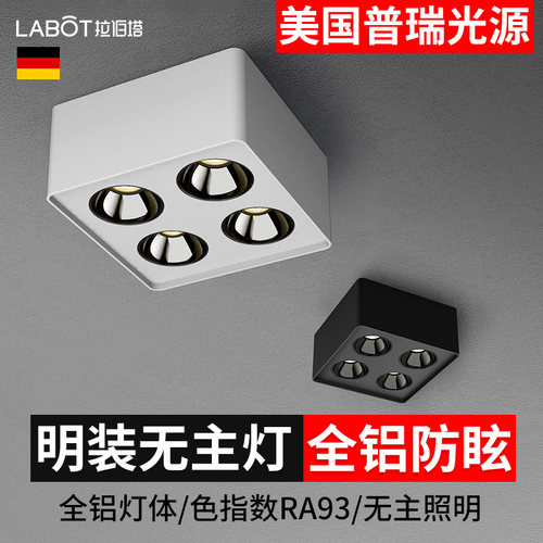 明装无主灯客厅照明防眩光斗胆灯吸顶盒子射灯四头筒灯led格栅灯