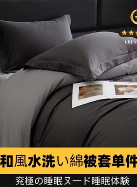 纯色被套单件150x200x230单双人180x220学生宿舍被X罩床单三件套