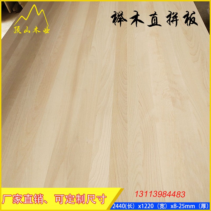 实木板榉木直拼板木板集成材硬原木雕塑工艺品板材木料榉木板