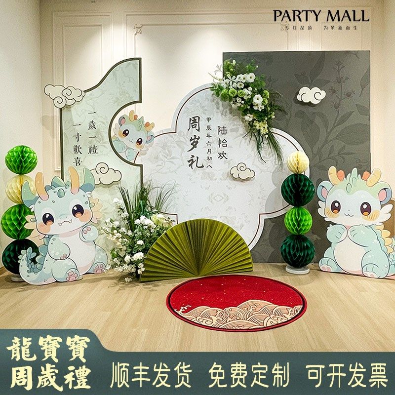龙宝宝百天满月抓周周岁生日布置气球装饰舞台签到迎宾背景墙kt板,节庆用品/礼品,装扮布置套餐,淘宝优惠券,粉丝福利购,淘宝优惠卷