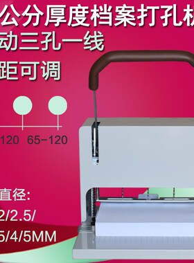 奇砚QY-6550C三孔电动装订机 A4 三孔打孔机 三孔一线X  卷宗打孔
