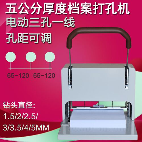 奇砚QY-6550C三孔电动装订机 A4 三孔打孔机 三孔一线X  卷宗打孔