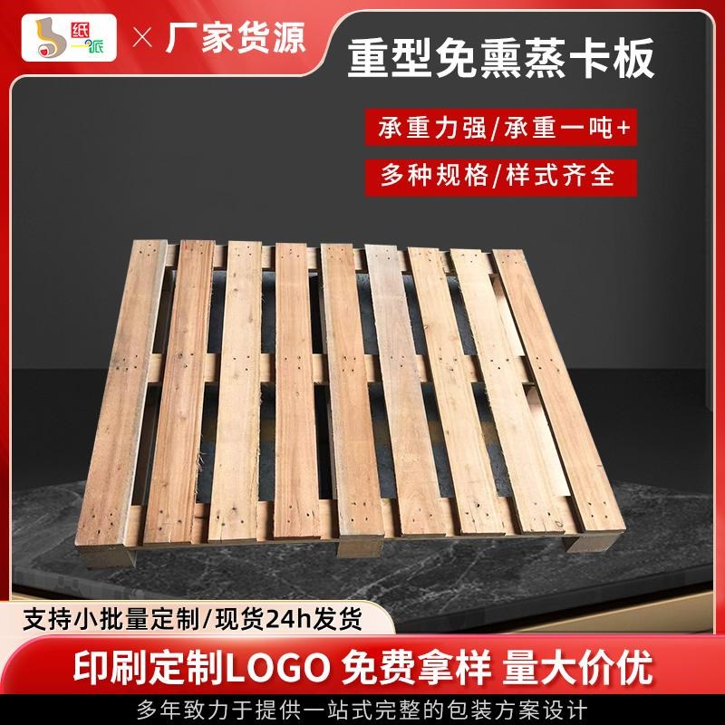 叉车托盘物流仓储实木栈板叉车卡板垫物流免熏蒸加厚仓储托木托盘