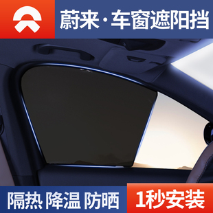 适用蔚来EdS6EC6ES8ET7天窗遮阳帘防晒隔热板车侧窗前档遮阳挡改