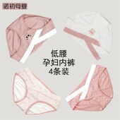 孕产期产后裤 纯棉怀孕期无抗菌产妇透气低腰内裤 b孕妇内裤 4条装