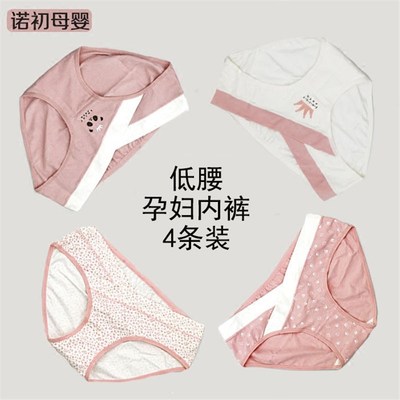 4条装 孕妇内裤纯棉怀孕期无抗菌产妇透气低腰内裤孕产期产后裤头