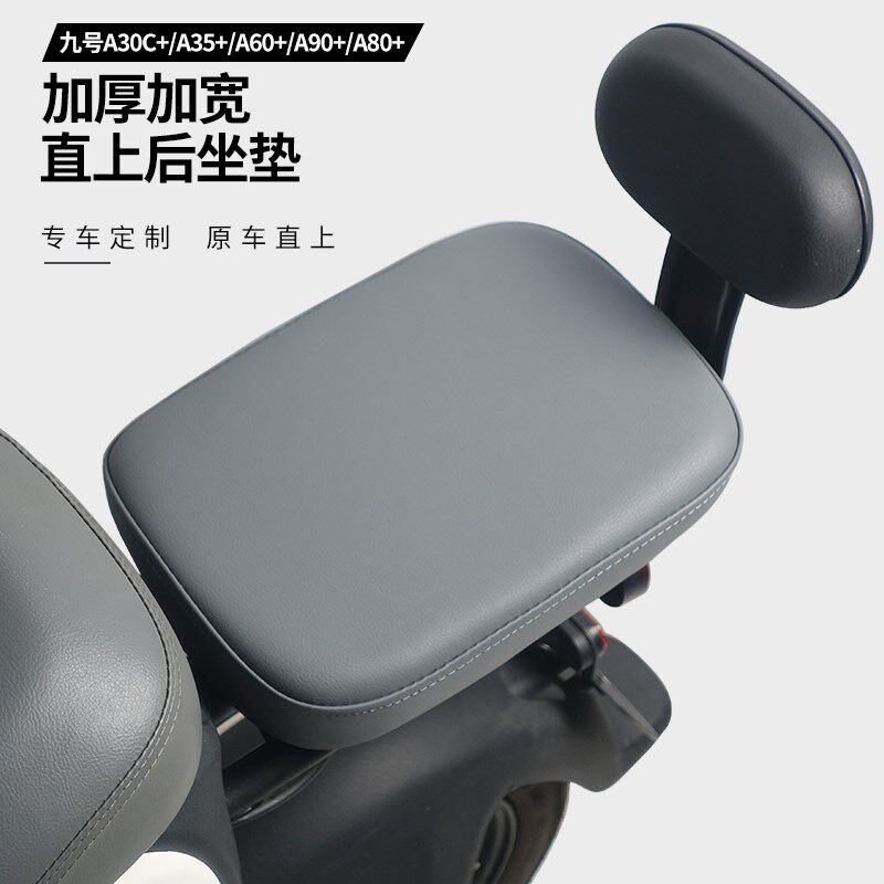 适配九号A2z40/A2z90A2z35c/60电动车加宽加厚坐垫后座垫改装配件