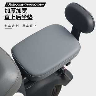 配件 60电动车加宽加厚坐垫后座垫改装 适配九号A2z40 A2z90A2z35c