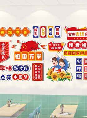 班级文化墙贴立体红色爱国主题励志标语国庆节黑板报教Z室布置装