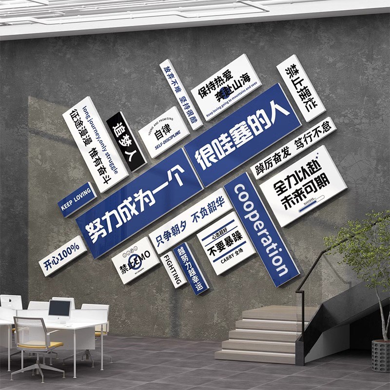 办公室墙面装饰司企业文化形象背景氛围布置励志标语高级感贴挂画