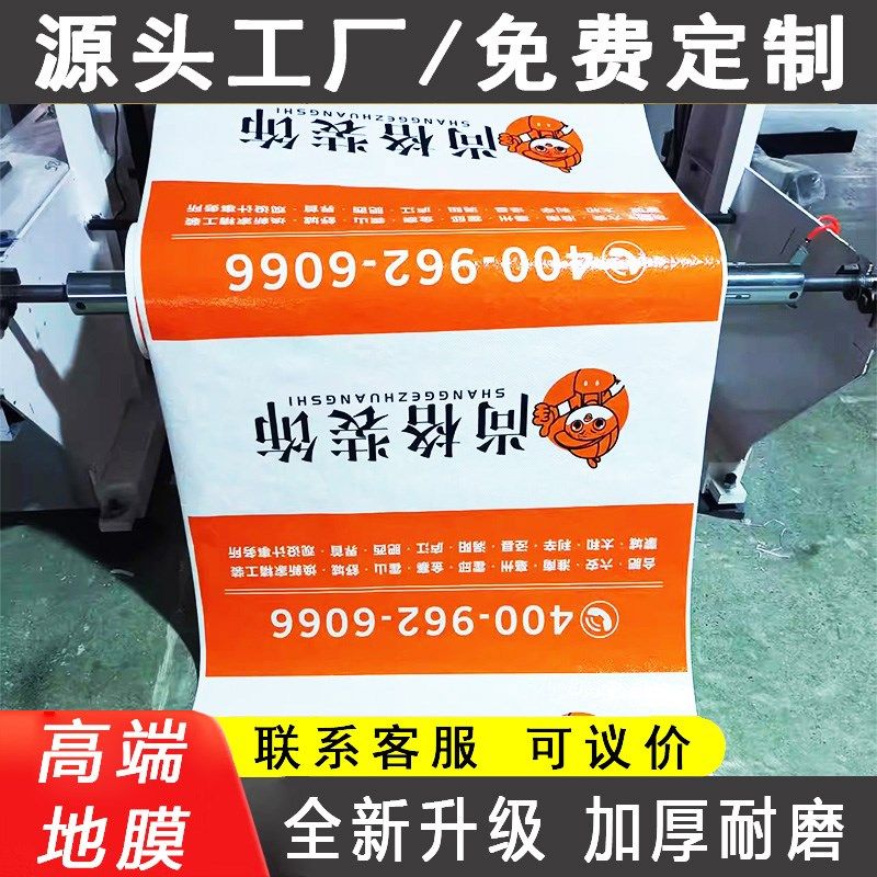 装修地面保护膜加厚地板瓷砖地砖墙面门窗防护膜装修公司地膜定制