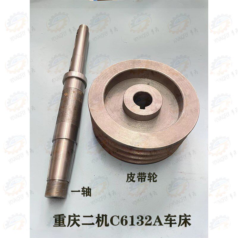 重庆二机C6132A车床车头主轴箱锥度R一轴 锥孔皮带轮