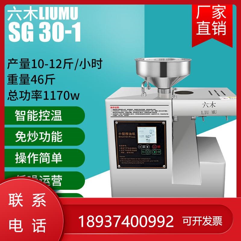 榨油机中型全自动商用家用油坊小型芝麻香油机大型花生炸油机