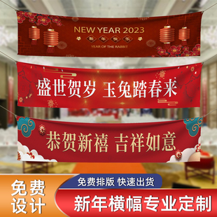 新年快乐横幅定制2024龙年公司年会尾牙彩色拉条旗子制作商场超市