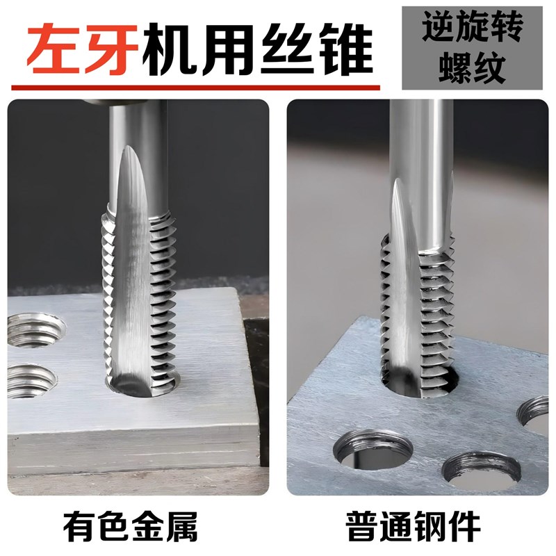左旋反丝左牙机用丝锥丝攻手用机攻M18*0.5 19*1.5 21*1*0.7529*3