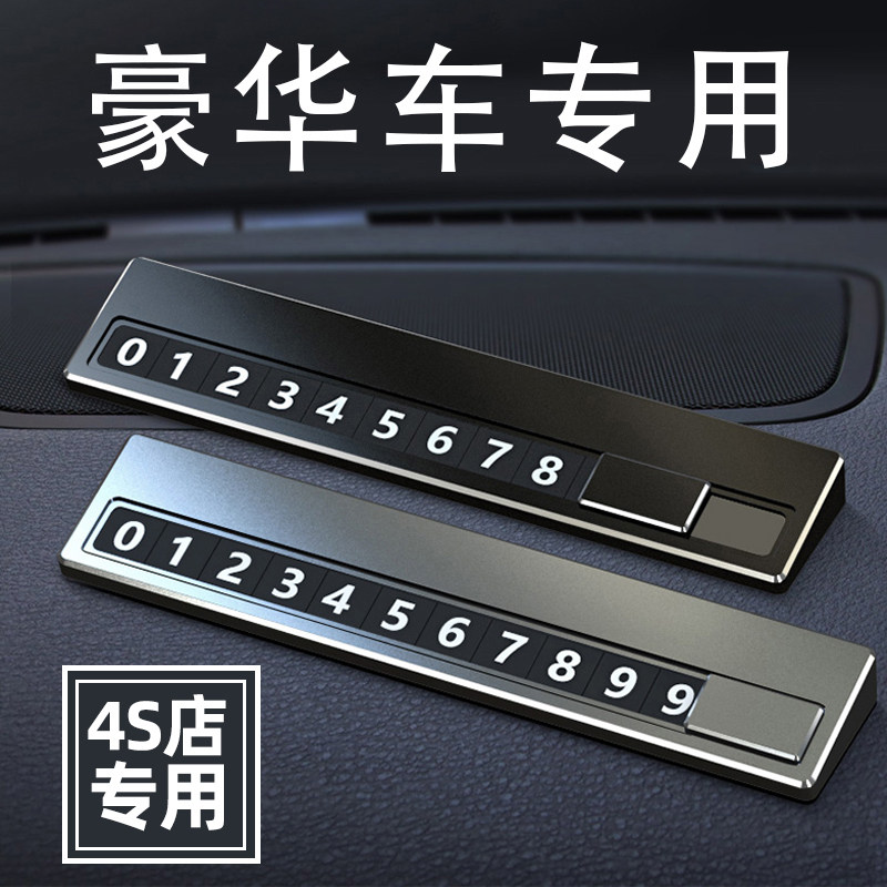 高档男士汽车临时停车手机电话号码牌摆件留号器车载挪车卡移车牌,汽车用品/电子/清洗/改装,停车号码牌,淘宝优惠券,粉丝福利购,淘宝优惠卷