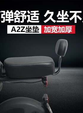 适配九号A2z40/A2z35C/A2z90电动车后座加宽加厚后坐垫原车直上垫