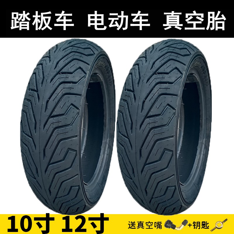 300/90/120/130/70/90-10一12真空胎电动踏板摩托车半全热熔轮胎