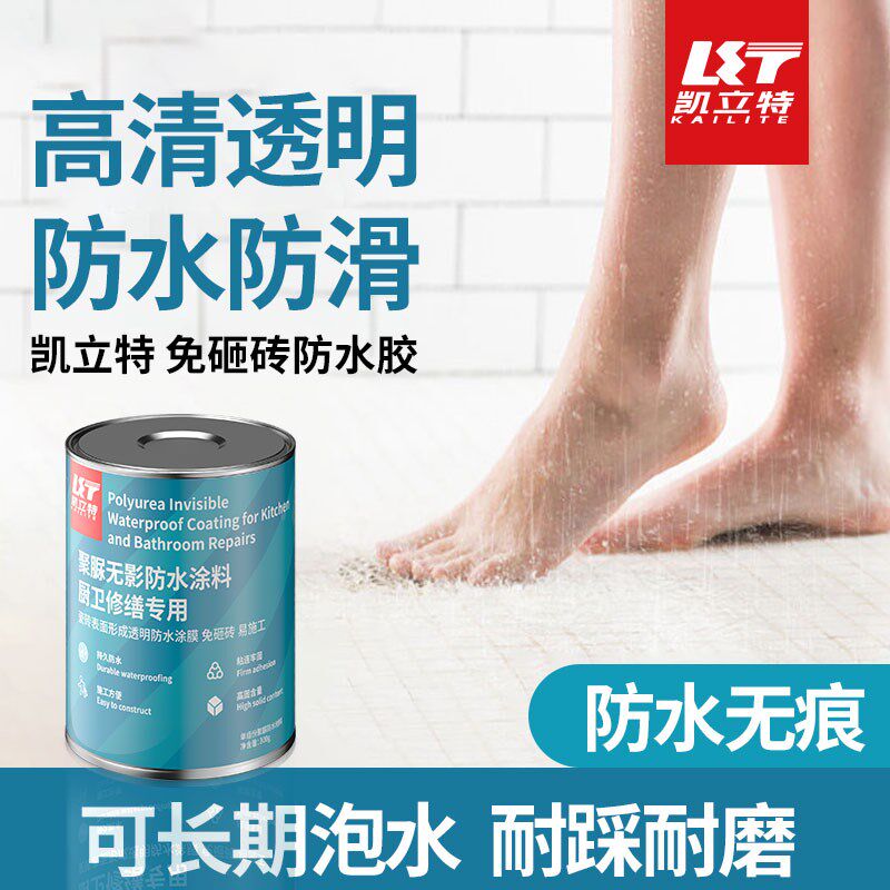 凯立特单组份天冬聚脲透明防水胶卫生间厕所瓷砖漏水免砸砖补漏