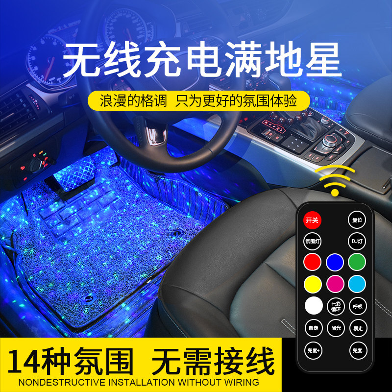 新款 常亮单色充电车载 声控七彩灯 无线汽车内饰改装脚底装饰遥