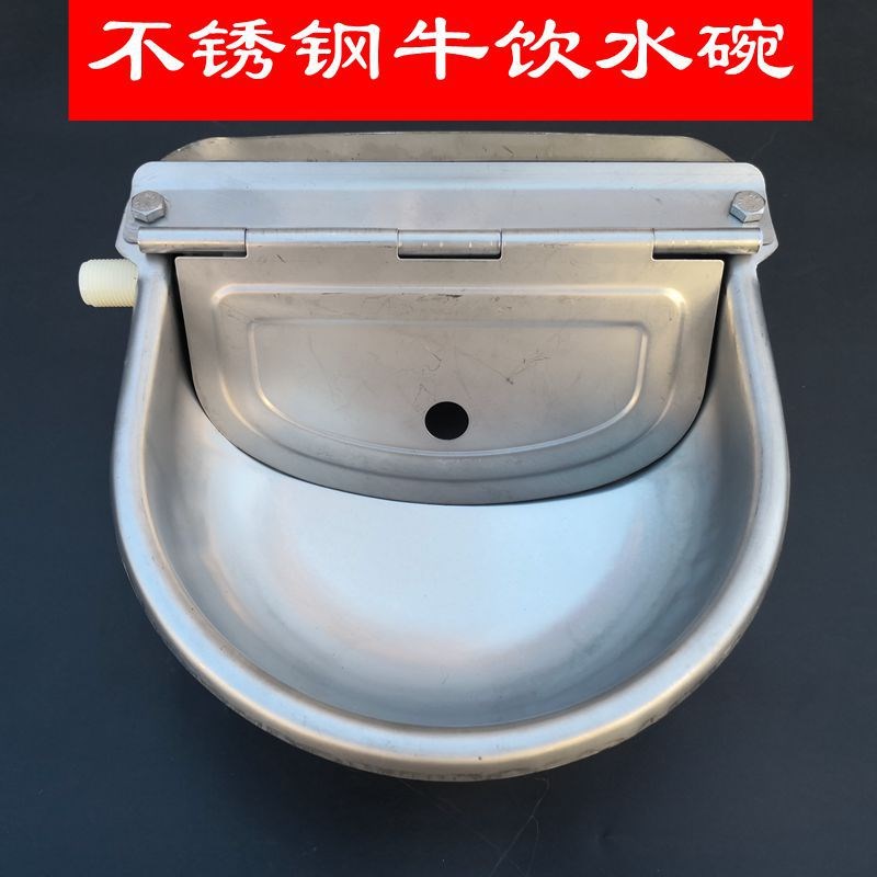 不锈钢牛用饮水碗自动饮水器 牛羊马喂水器 浮球式不锈钢饮水碗