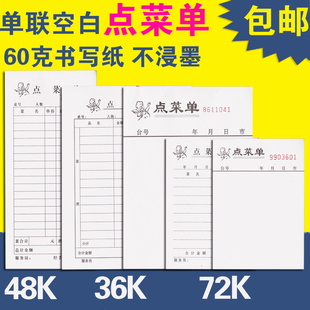 包邮 酒水单大号饭店点加厚餐饮单酒水单 点菜单 银力单联一联空白