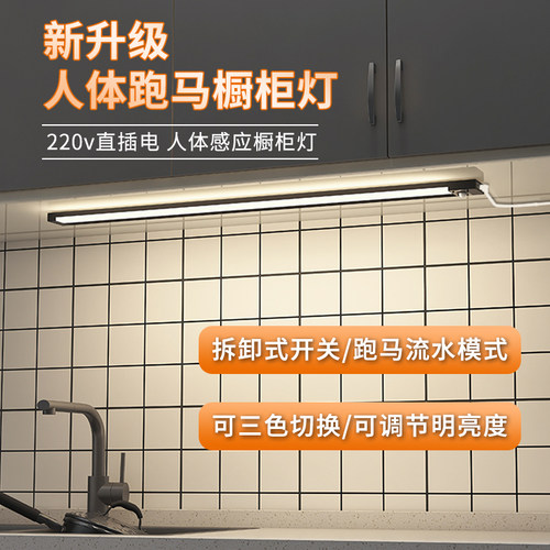 220V人体感应整体橱柜灯柜底灯有线插电式明装厨房吊柜下LED灯带