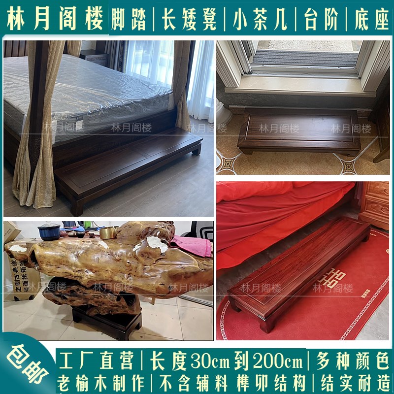 实木脚踏凳25高床边脚踏换鞋凳沙发脚踏床尾凳1.4米榆木榫卯结构
